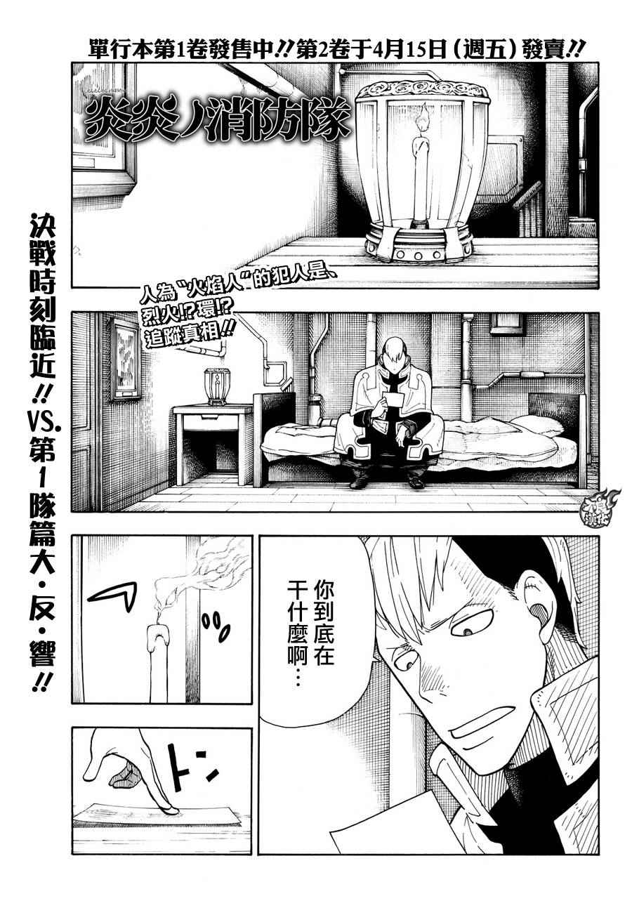 《炎炎之消防队》漫画最新章节第27话 不可原谅的恶免费下拉式在线观看章节第【1】张图片