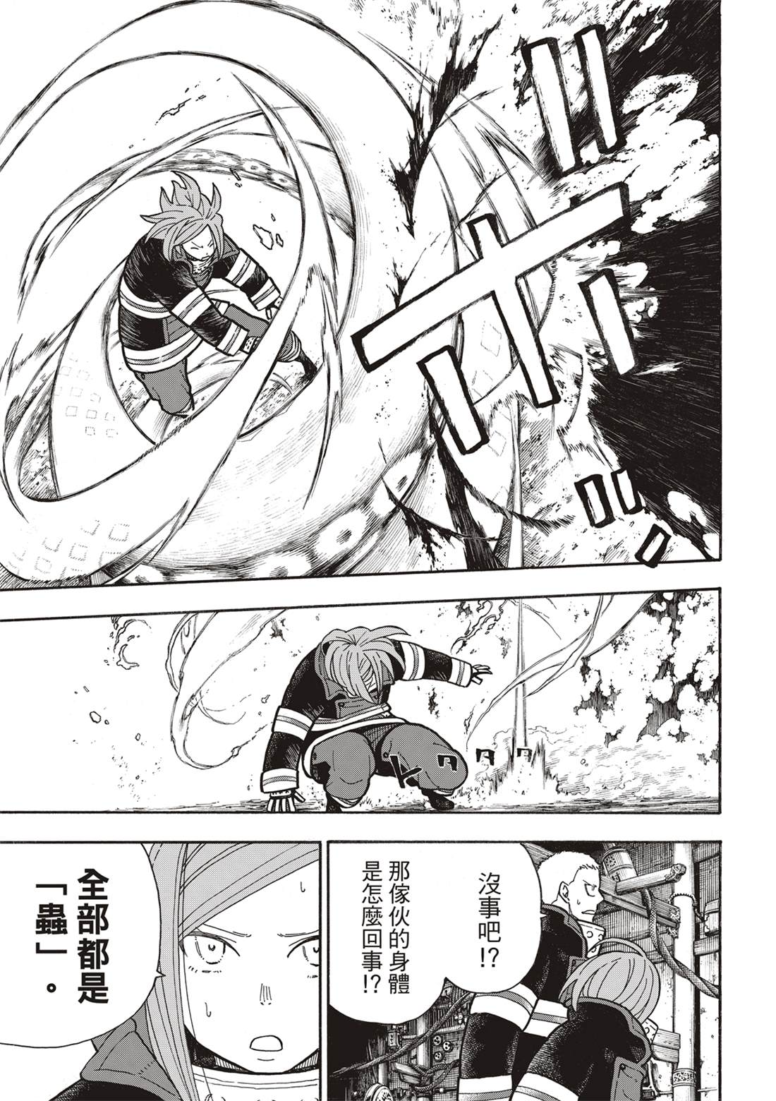 《炎炎之消防队》漫画最新章节第247话 二百五十年的执念免费下拉式在线观看章节第【13】张图片