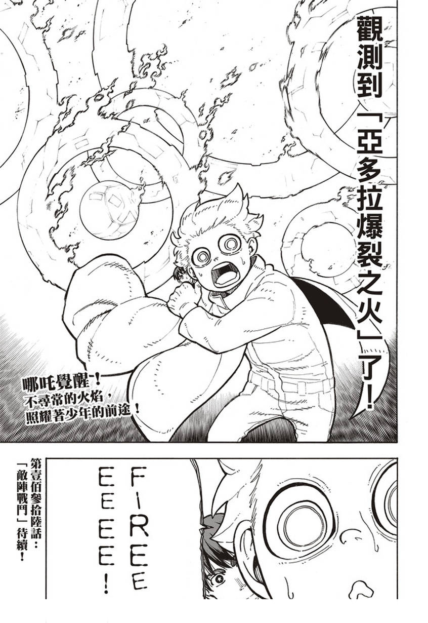 《炎炎之消防队》漫画最新章节第135话 灰之死神免费下拉式在线观看章节第【19】张图片