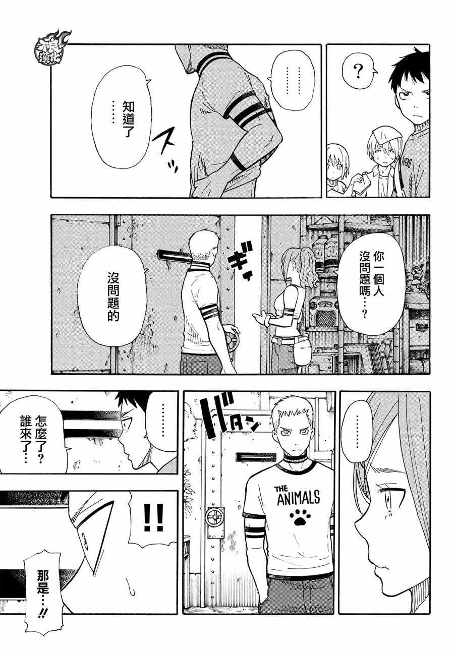 《炎炎之消防队》漫画最新章节第53话 锻造之神免费下拉式在线观看章节第【19】张图片