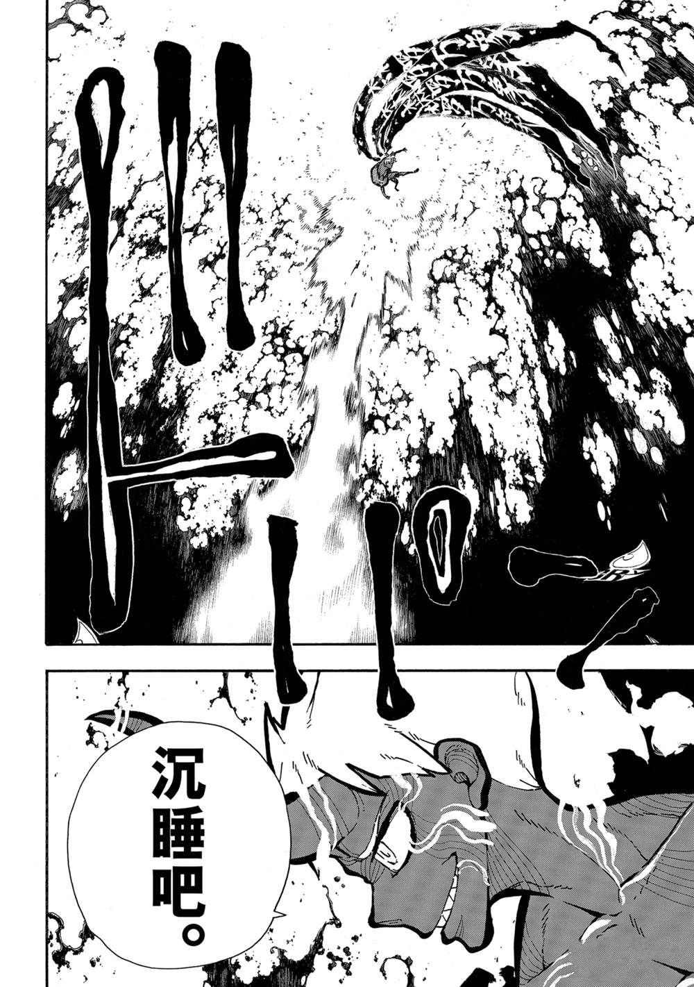 《炎炎之消防队》漫画最新章节第301话 试看版免费下拉式在线观看章节第【12】张图片