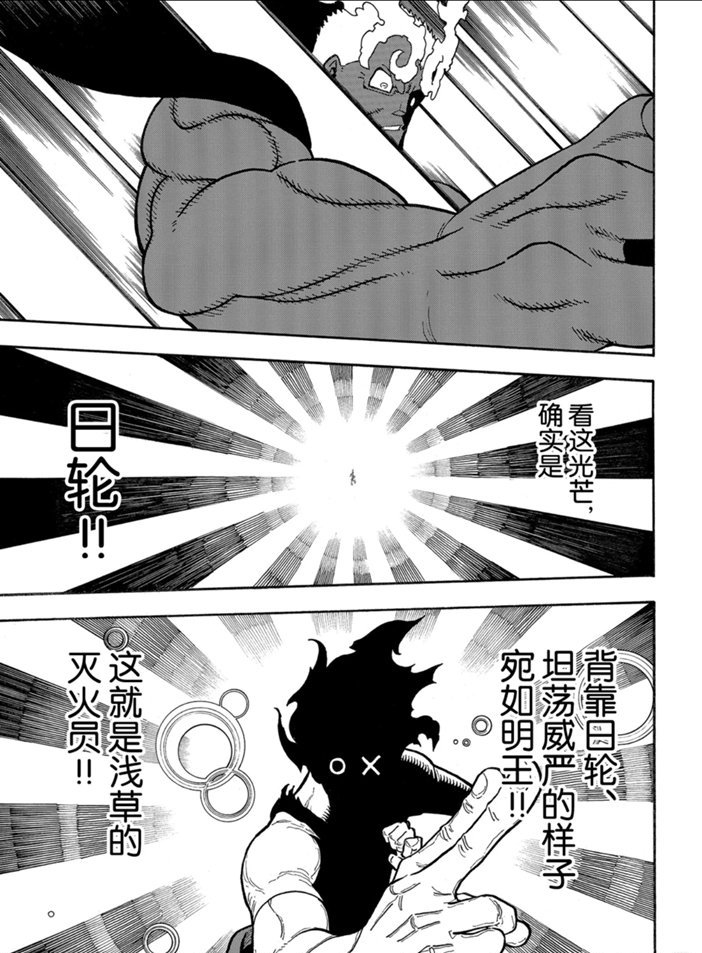 《炎炎之消防队》漫画最新章节第229话 试看版免费下拉式在线观看章节第【9】张图片