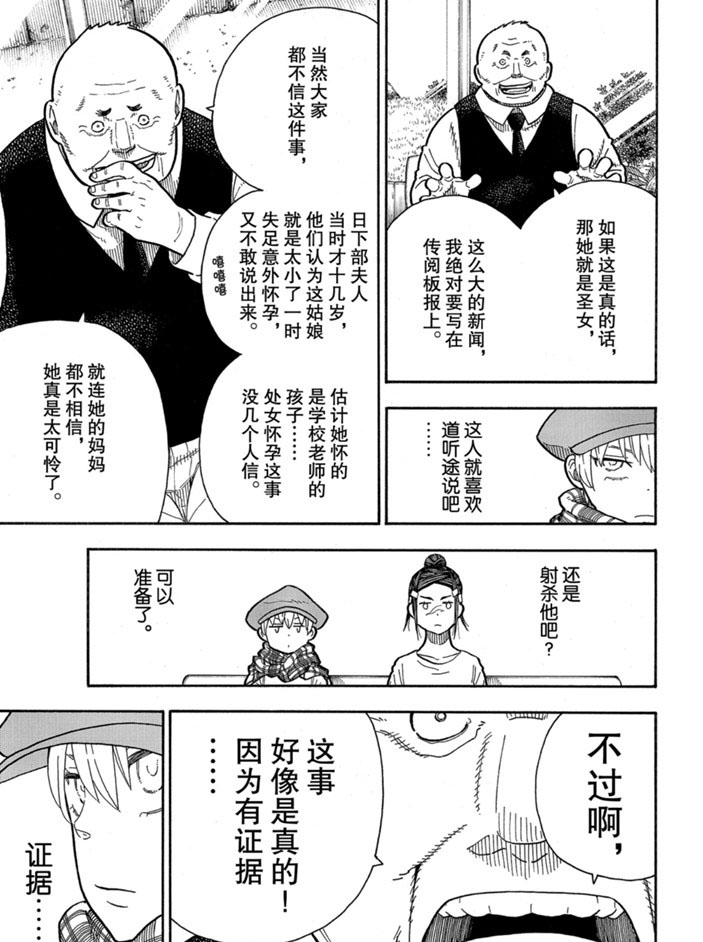 《炎炎之消防队》漫画最新章节第231话 试看版免费下拉式在线观看章节第【13】张图片