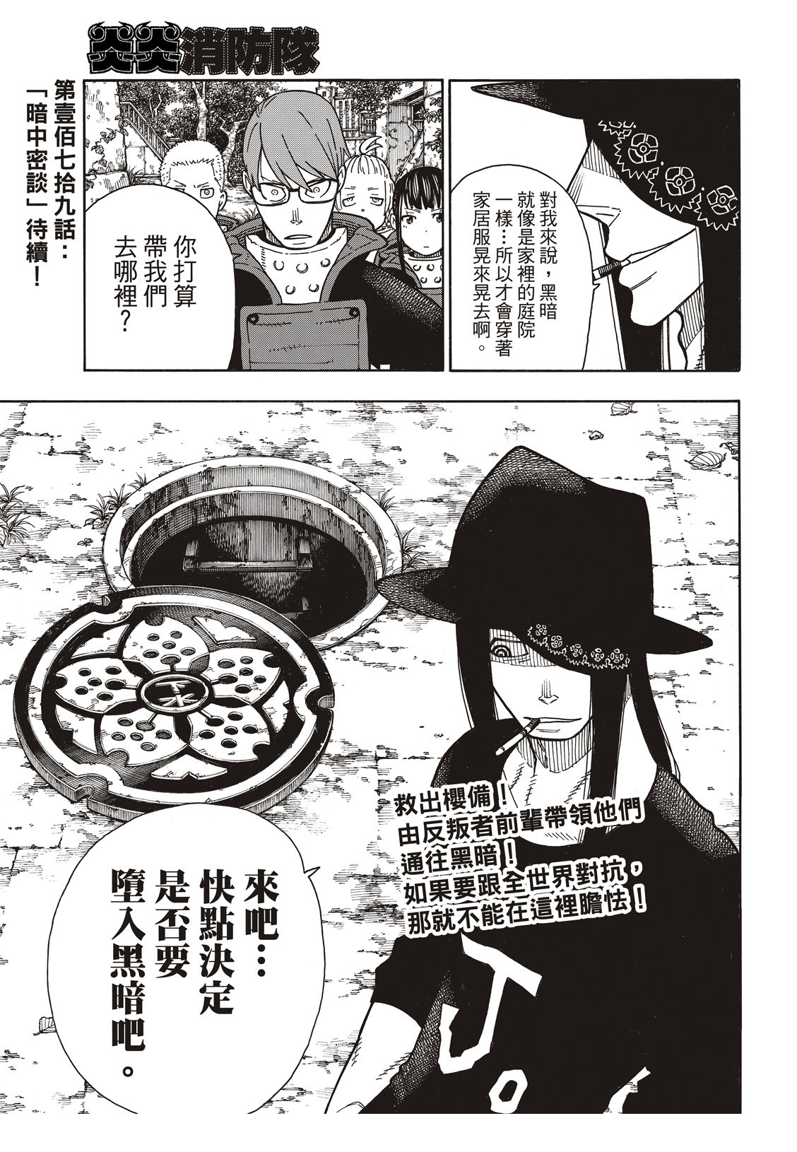 《炎炎之消防队》漫画最新章节第178话 阶下囚免费下拉式在线观看章节第【20】张图片