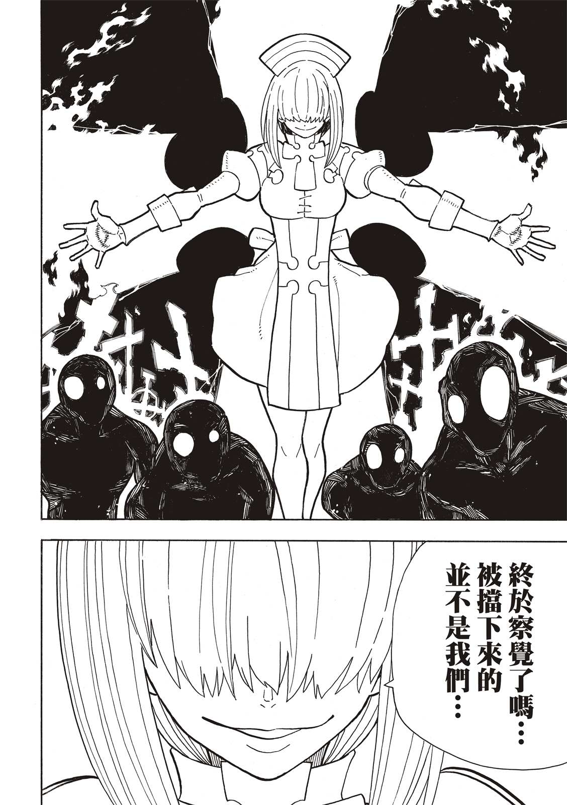 《炎炎之消防队》漫画最新章节第248话 消逝的性命免费下拉式在线观看章节第【16】张图片