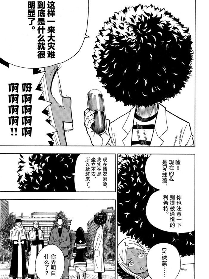 《炎炎之消防队》漫画最新章节第230话 试看版免费下拉式在线观看章节第【5】张图片