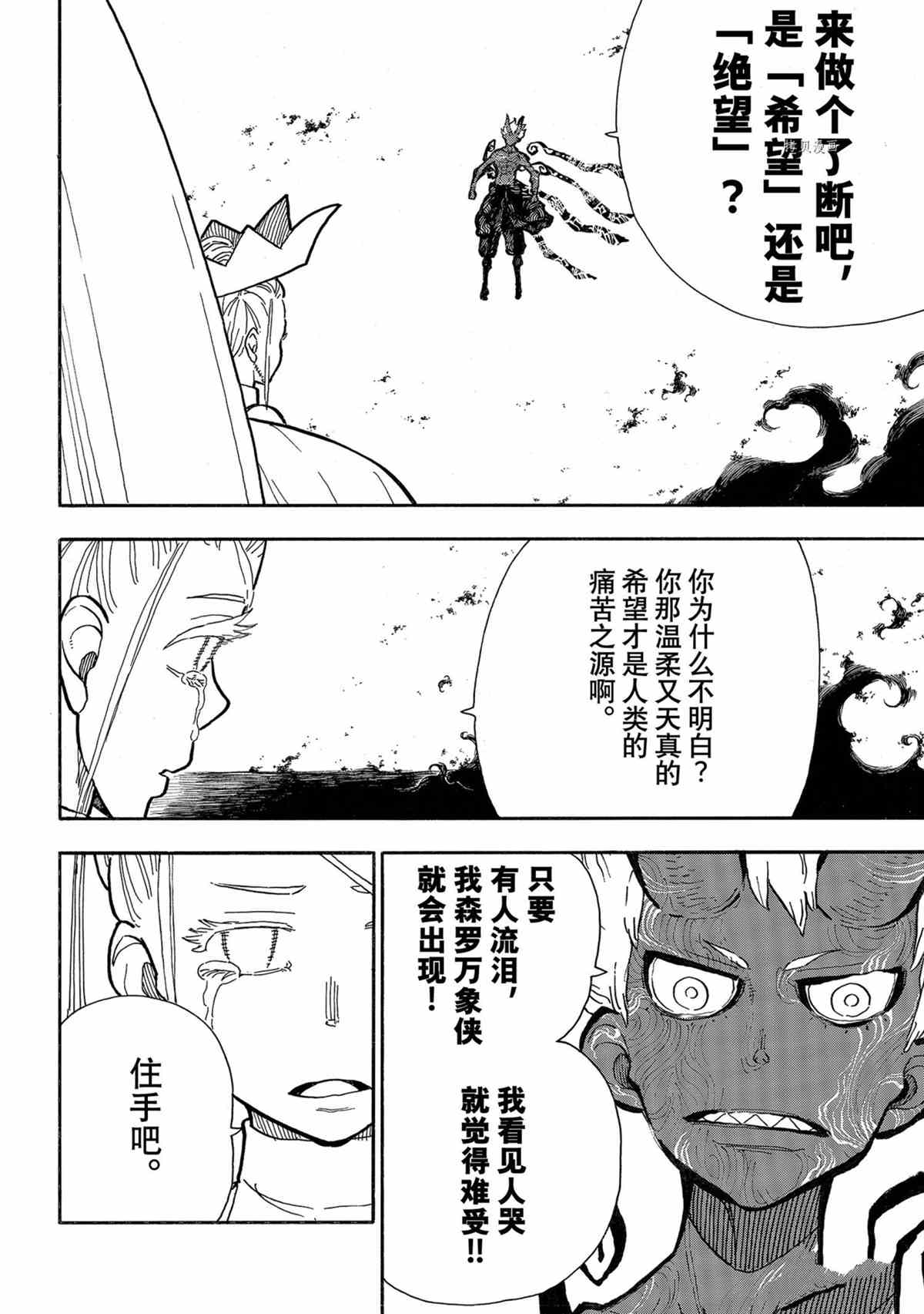 《炎炎之消防队》漫画最新章节第296话 试看版免费下拉式在线观看章节第【4】张图片