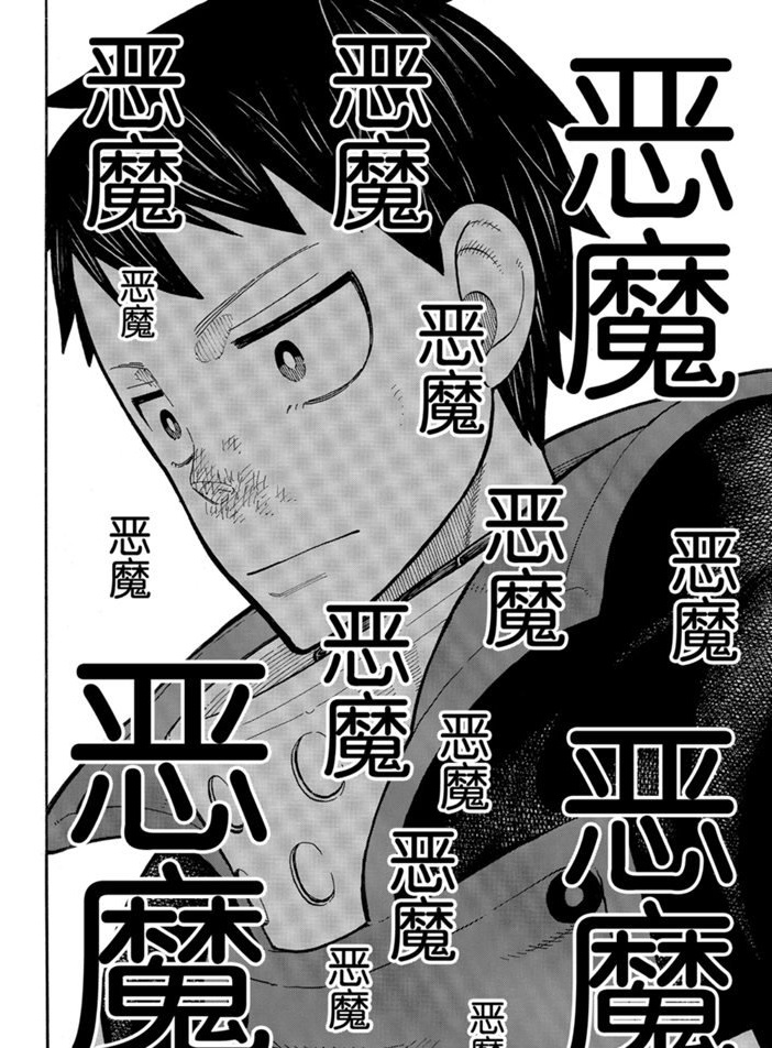 《炎炎之消防队》漫画最新章节第238话 试看版免费下拉式在线观看章节第【18】张图片