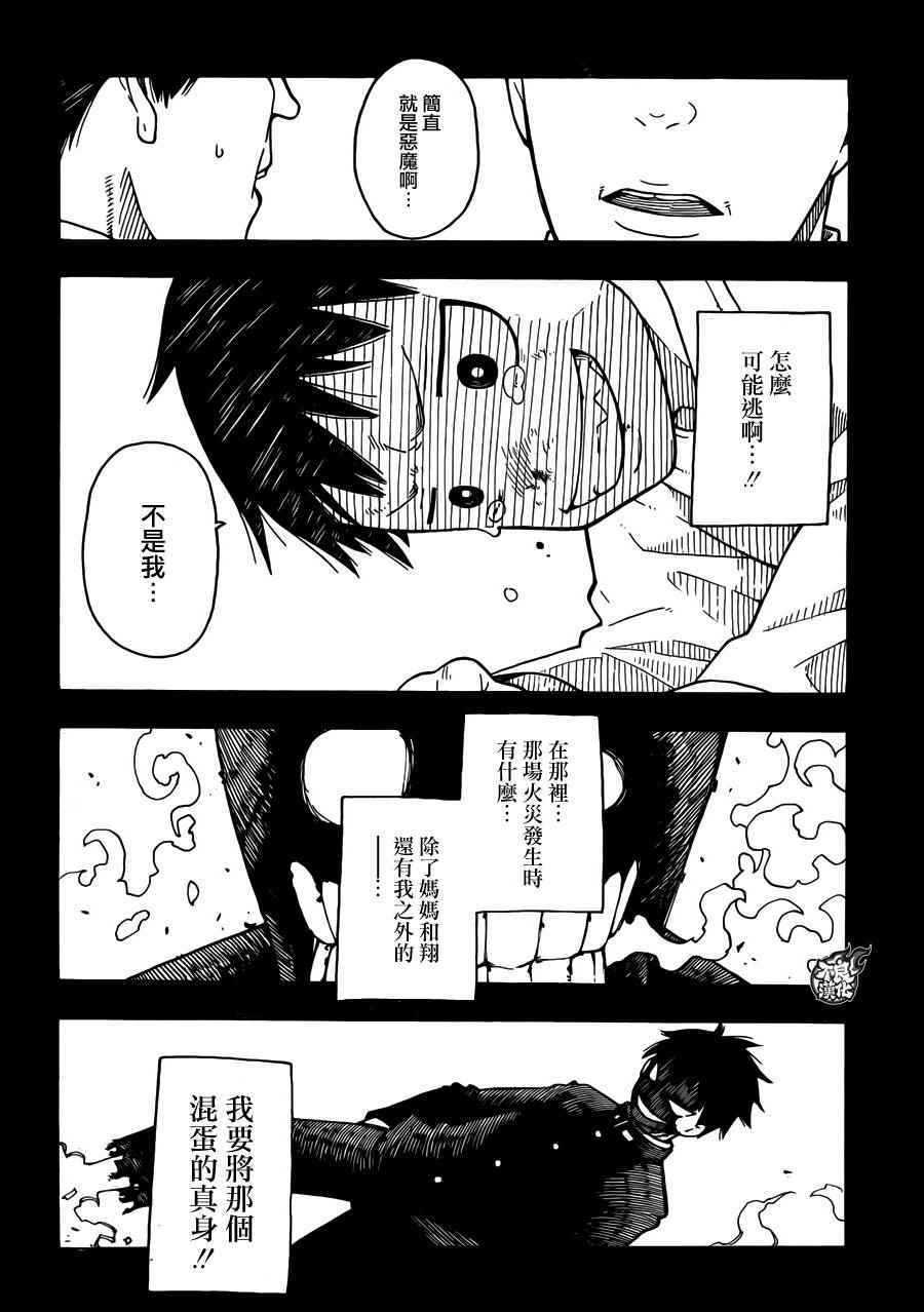 《炎炎之消防队》漫画最新章节第1话 初出登场免费下拉式在线观看章节第【18】张图片