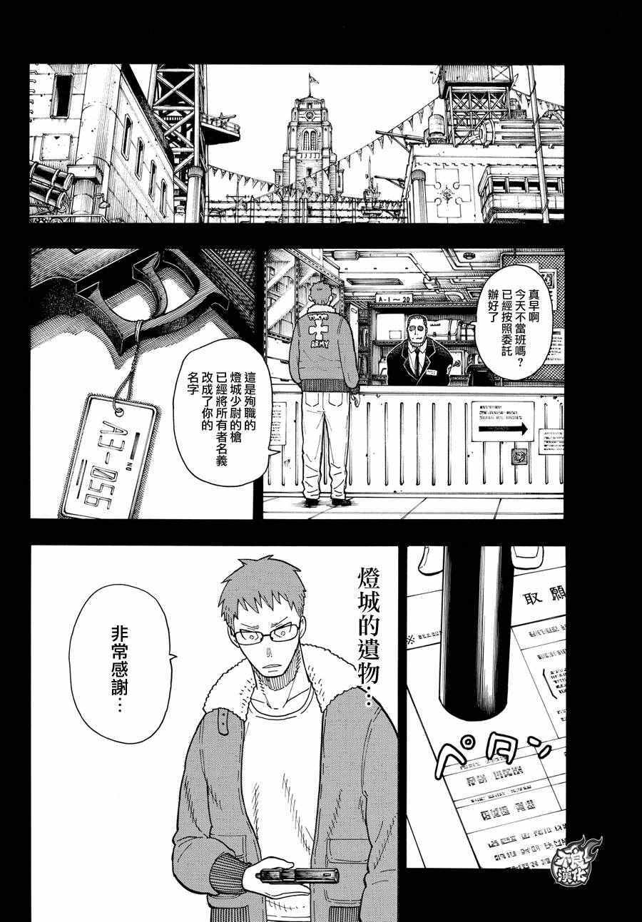 《炎炎之消防队》漫画最新章节第36话 第8特殊消防队结成 前篇免费下拉式在线观看章节第【19】张图片