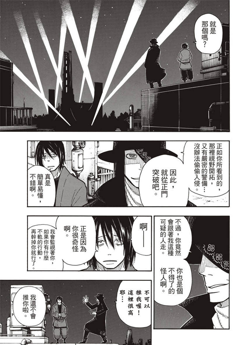 《炎炎之消防队》漫画最新章节第124话 黑暗英雄免费下拉式在线观看章节第【10】张图片