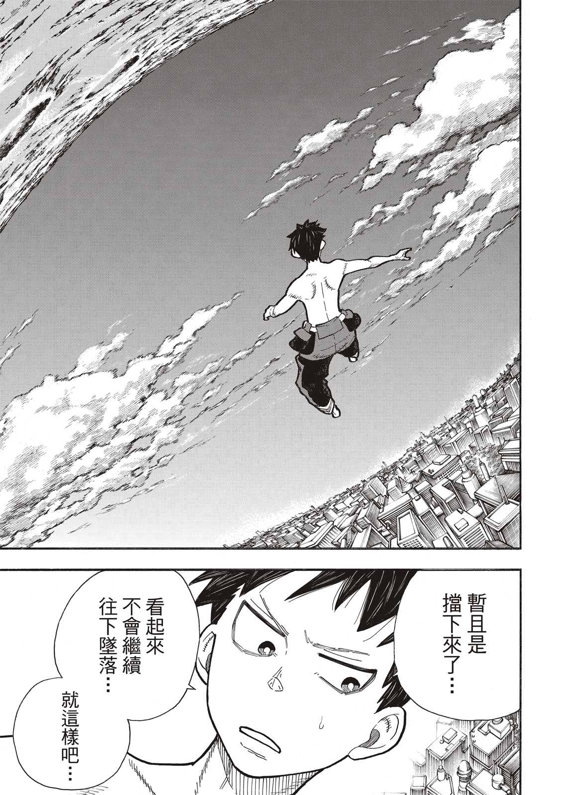 《炎炎之消防队》漫画最新章节第274话 救世主与守护天使免费下拉式在线观看章节第【7】张图片