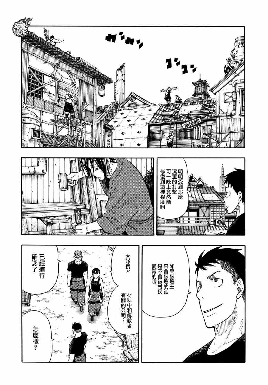 《炎炎之消防队》漫画最新章节第51话 酒杯免费下拉式在线观看章节第【3】张图片