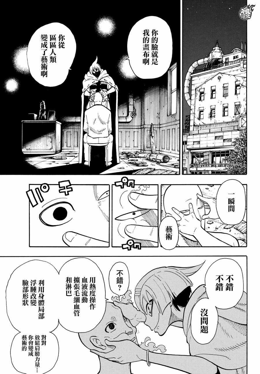 《炎炎之消防队》漫画最新章节第44话 诞生的第七队免费下拉式在线观看章节第【17】张图片