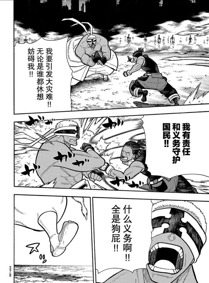 《炎炎之消防队》漫画最新章节第242话 试看版免费下拉式在线观看章节第【4】张图片