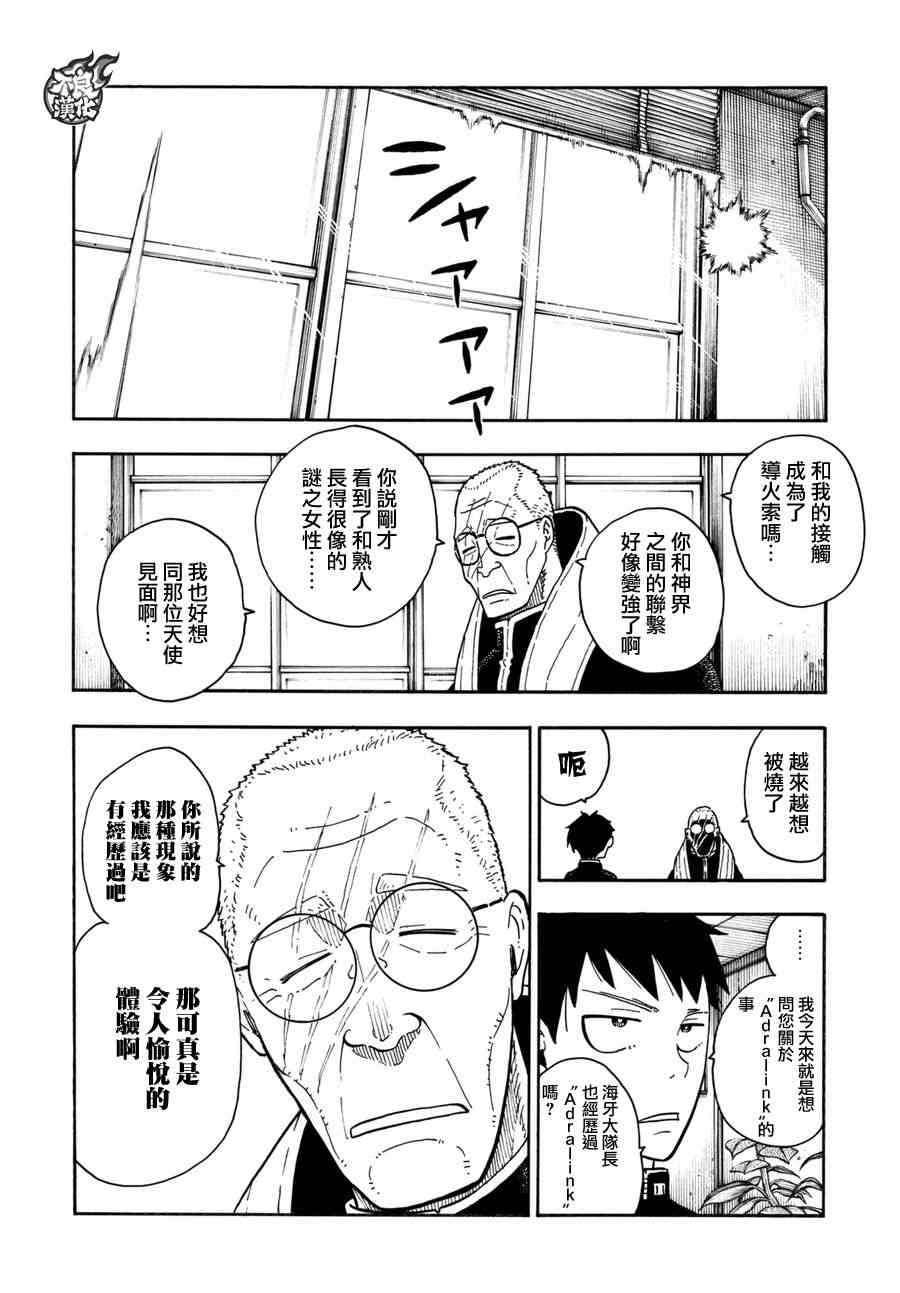 《炎炎之消防队》漫画最新章节第94话 苍一郎阿古免费下拉式在线观看章节第【8】张图片