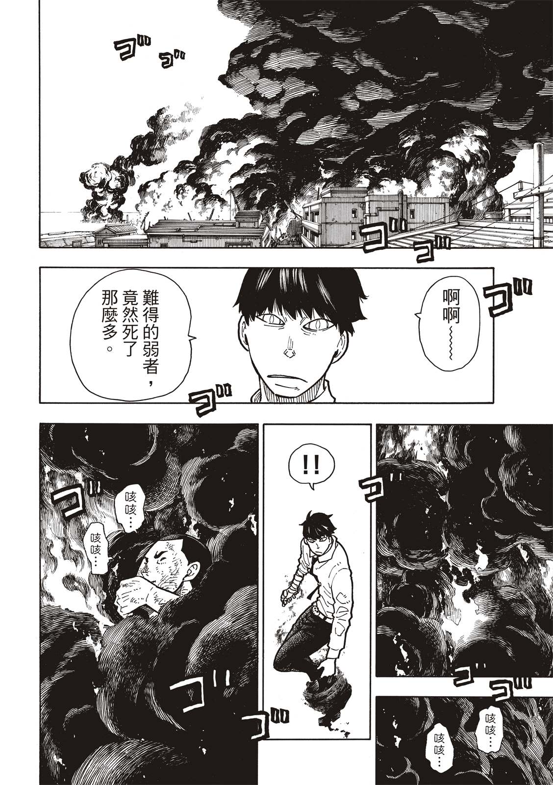 《炎炎之消防队》漫画最新章节第214话 大怪兽战线免费下拉式在线观看章节第【5】张图片