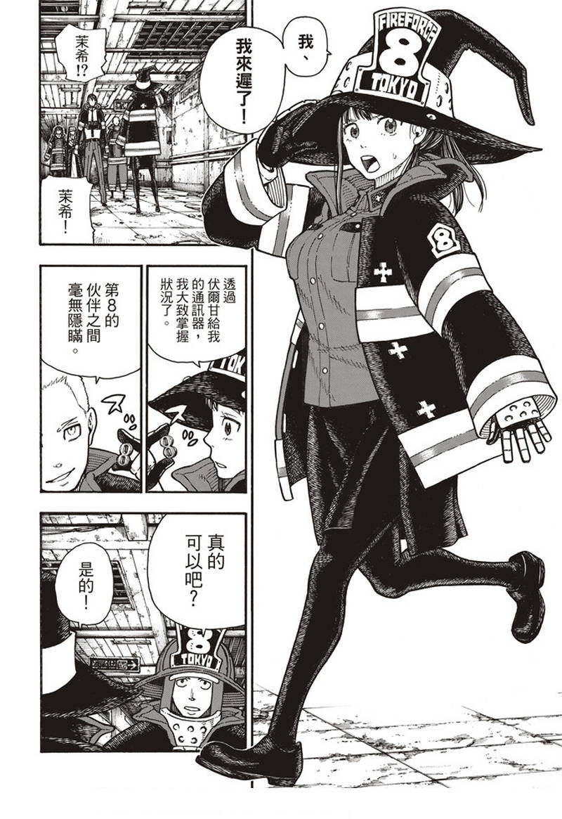 《炎炎之消防队》漫画最新章节第164话 责任免费下拉式在线观看章节第【16】张图片