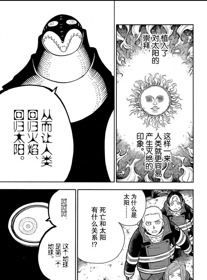 《炎炎之消防队》漫画最新章节第246话 试看版免费下拉式在线观看章节第【20】张图片