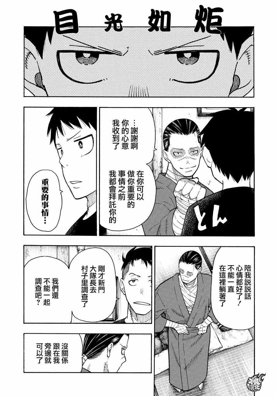 《炎炎之消防队》漫画最新章节第44话 诞生的第七队免费下拉式在线观看章节第【9】张图片