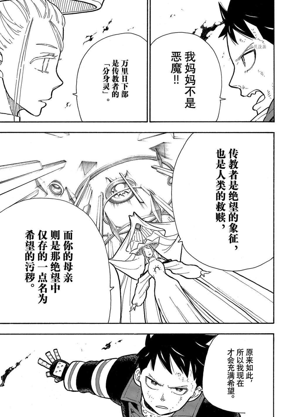 《炎炎之消防队》漫画最新章节第294话 试看版免费下拉式在线观看章节第【9】张图片