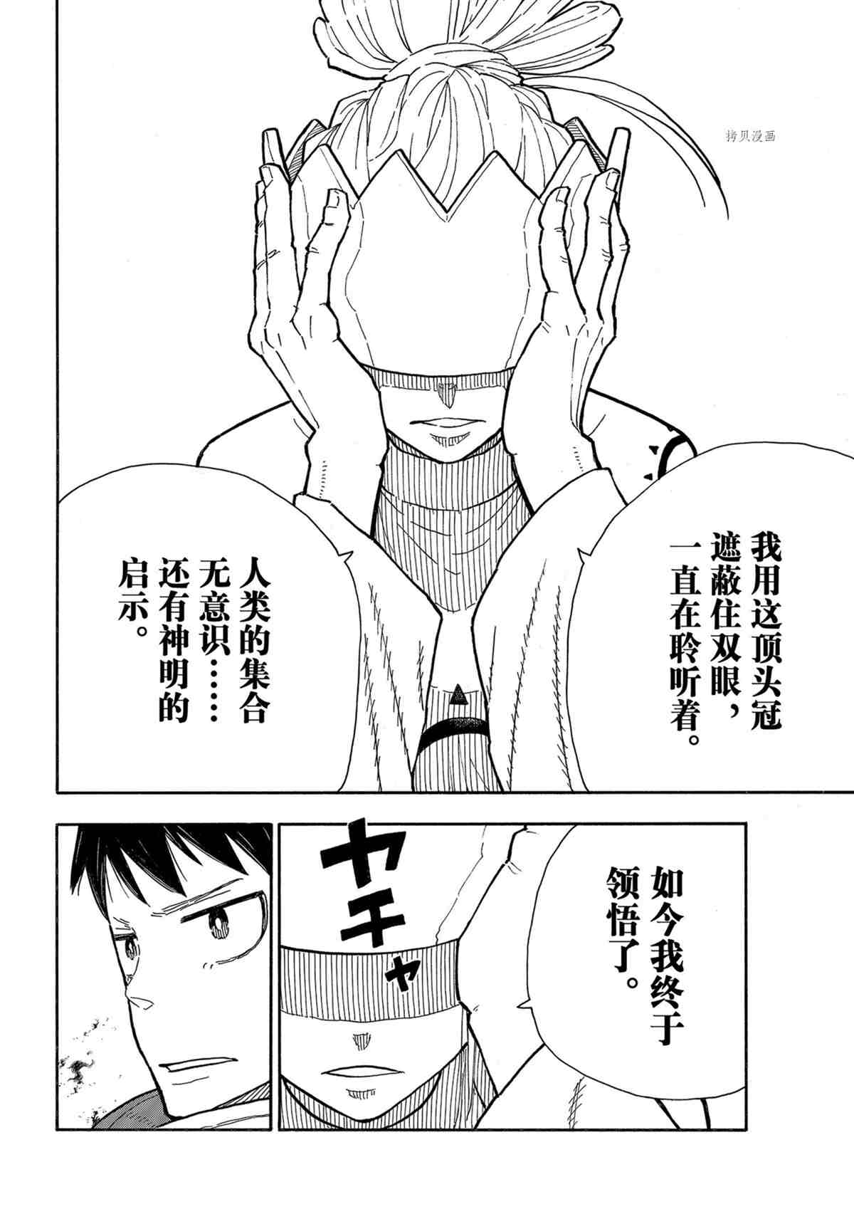 《炎炎之消防队》漫画最新章节第286话 试看版免费下拉式在线观看章节第【18】张图片