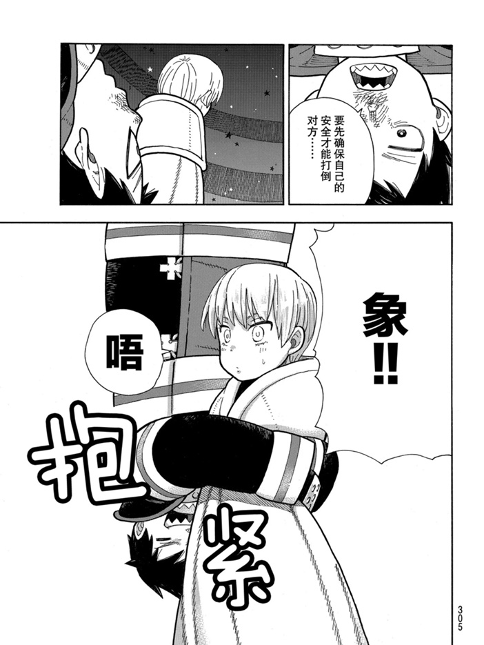 《炎炎之消防队》漫画最新章节第236话 试看版免费下拉式在线观看章节第【17】张图片