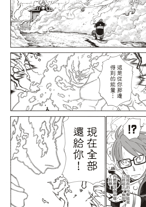 《炎炎之消防队》漫画最新章节第252话 终末想象免费下拉式在线观看章节第【11】张图片