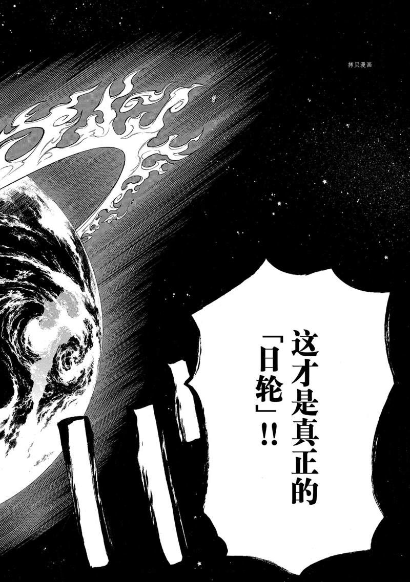 《炎炎之消防队》漫画最新章节第285话免费下拉式在线观看章节第【8】张图片