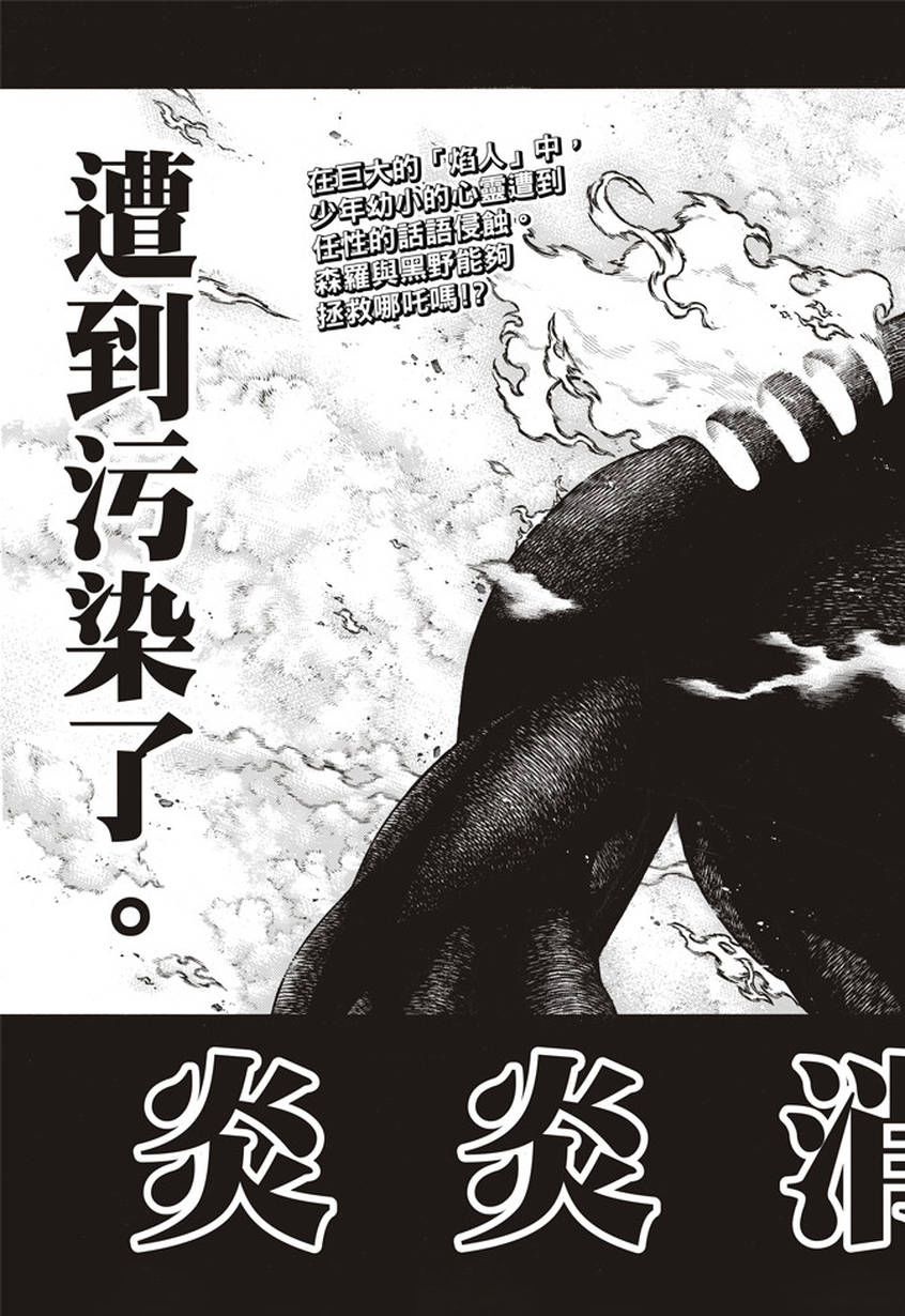 《炎炎之消防队》漫画最新章节第142话 爆发的心免费下拉式在线观看章节第【3】张图片