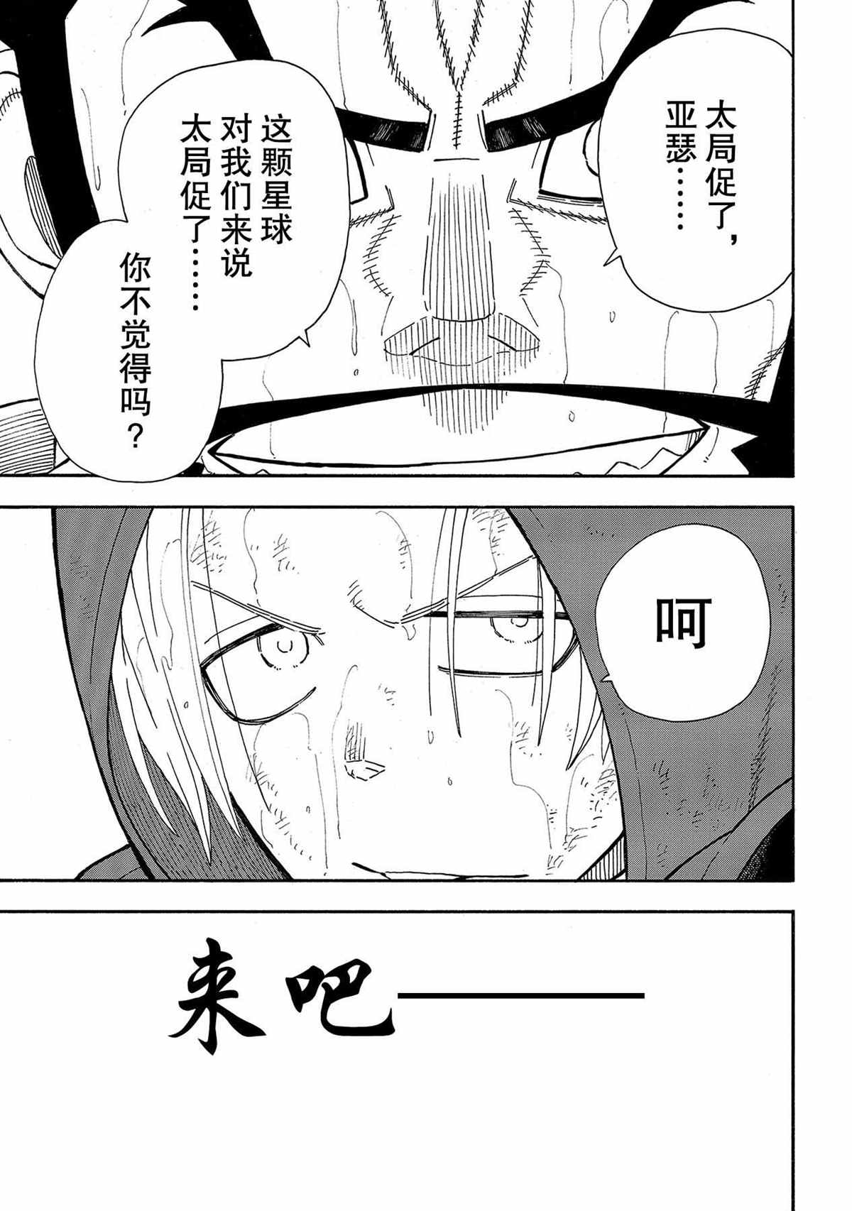 《炎炎之消防队》漫画最新章节第264话 试看版免费下拉式在线观看章节第【19】张图片