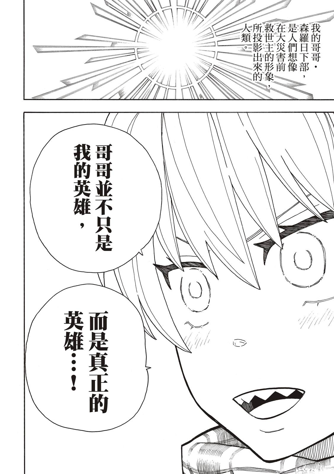 《炎炎之消防队》漫画最新章节第233话免费下拉式在线观看章节第【8】张图片