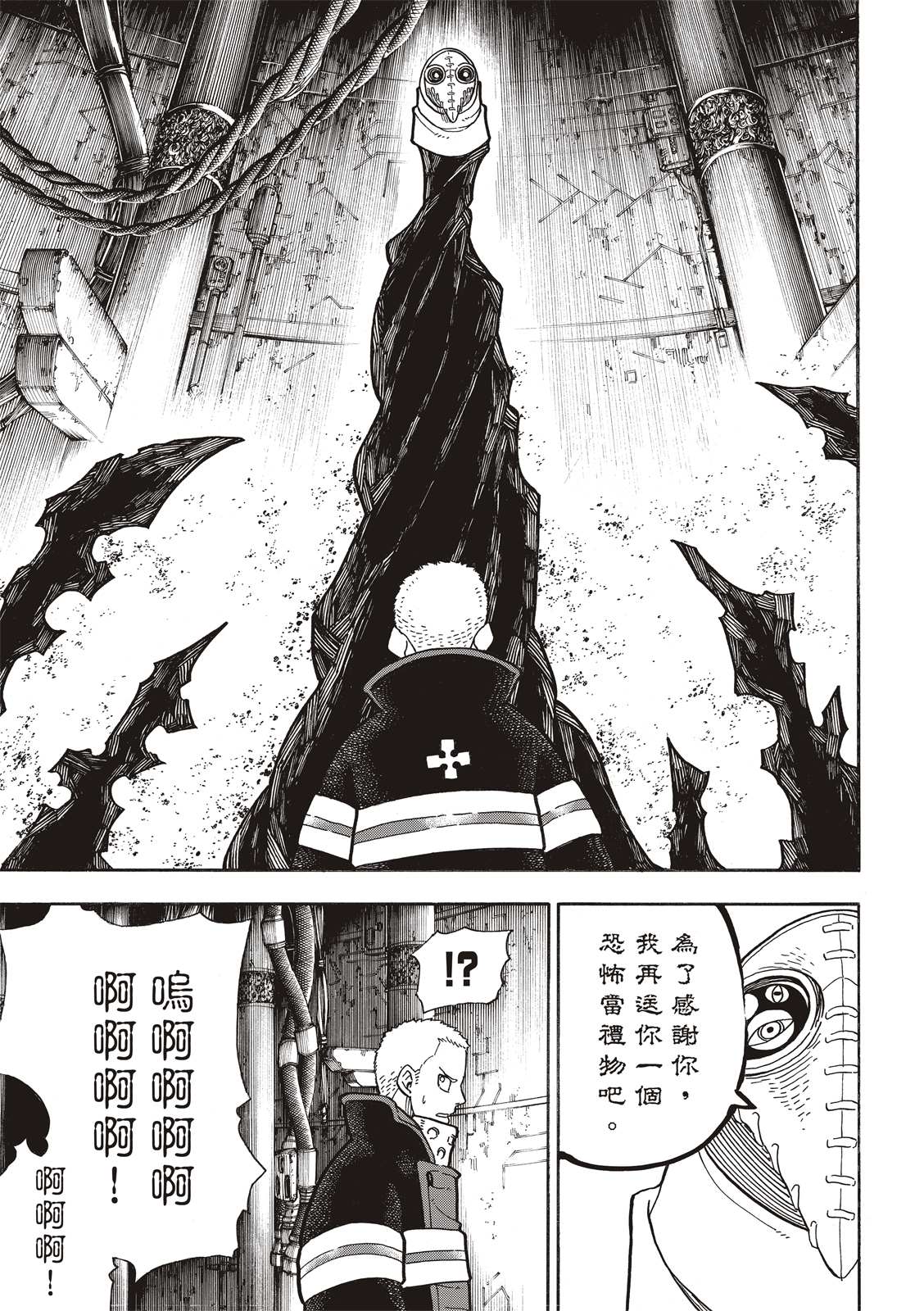 《炎炎之消防队》漫画最新章节第248话 消逝的性命免费下拉式在线观看章节第【3】张图片