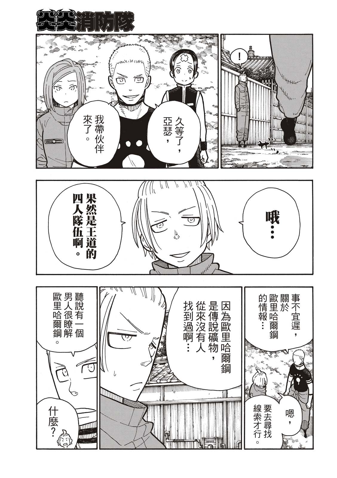 《炎炎之消防队》漫画最新章节第202话 骑士王的大冒险免费下拉式在线观看章节第【7】张图片