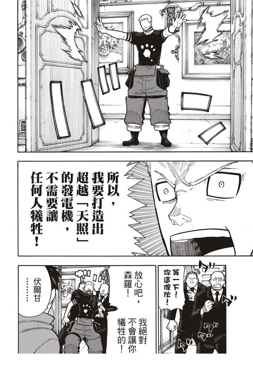 《炎炎之消防队》漫画最新章节第147话 宣誓免费下拉式在线观看章节第【10】张图片