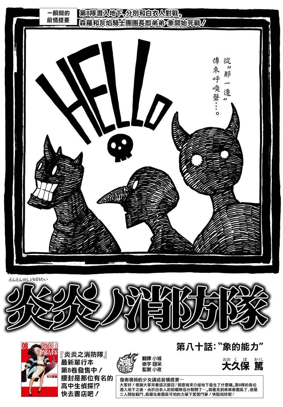 《炎炎之消防队》漫画最新章节第80话 “象的能力”免费下拉式在线观看章节第【1】张图片