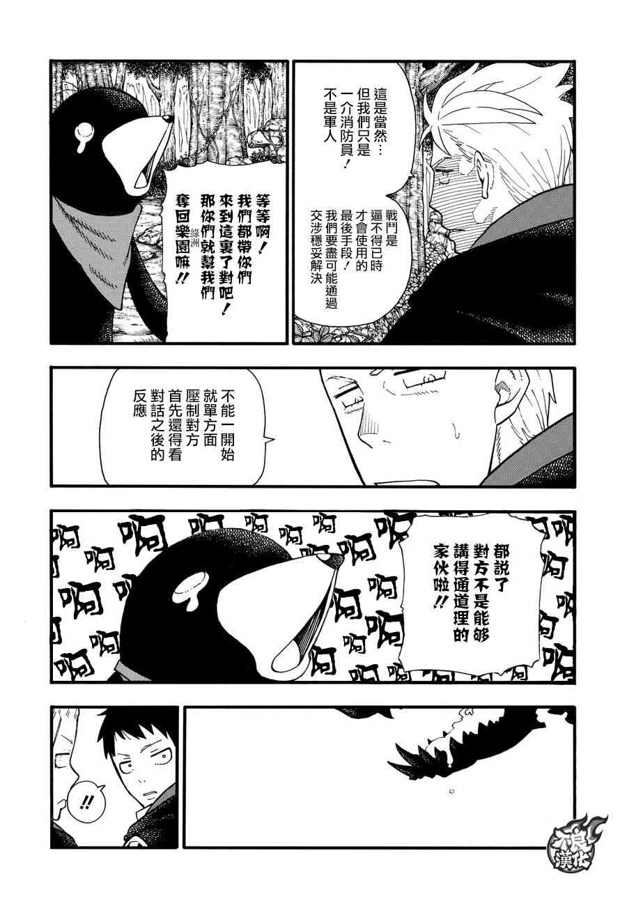 《炎炎之消防队》漫画最新章节第115话 乐园免费下拉式在线观看章节第【11】张图片