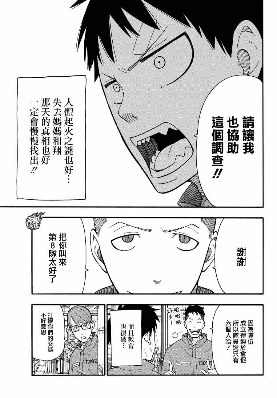 《炎炎之消防队》漫画最新章节第9话 第8队所求之物免费下拉式在线观看章节第【10】张图片