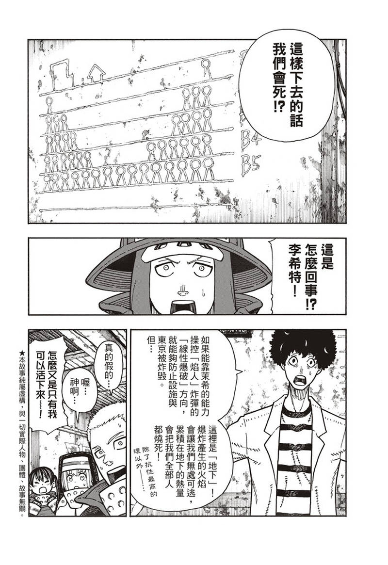 《炎炎之消防队》漫画最新章节第165话 死中求魔女免费下拉式在线观看章节第【2】张图片