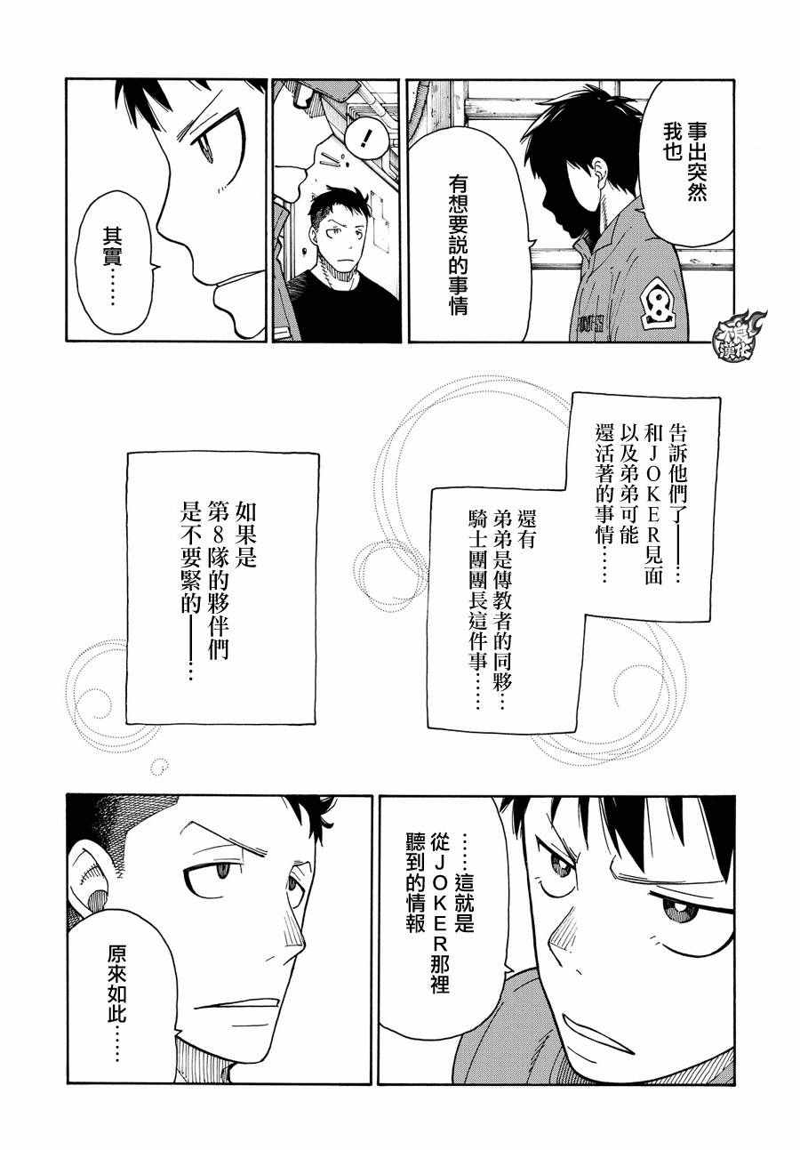 《炎炎之消防队》漫画最新章节第38话 白衣人的行踪免费下拉式在线观看章节第【8】张图片