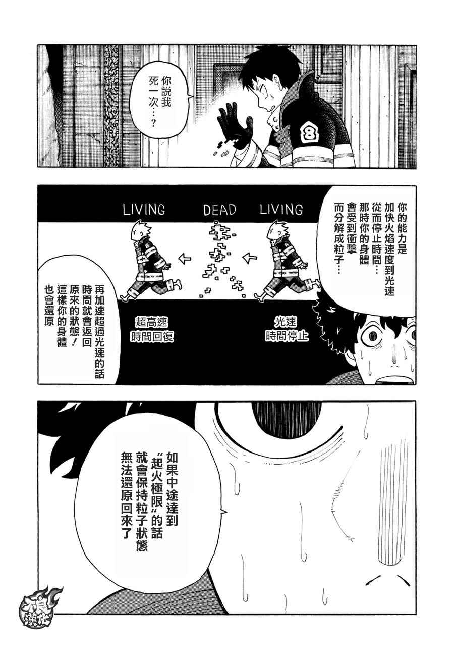 《炎炎之消防队》漫画最新章节第83话 第四世代免费下拉式在线观看章节第【15】张图片