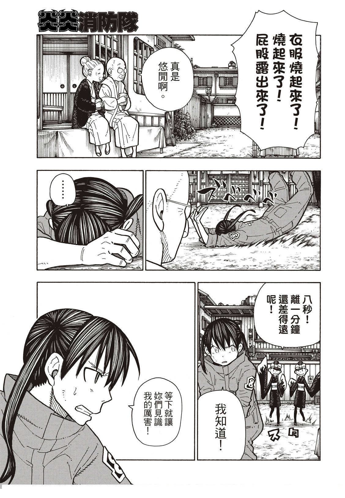 《炎炎之消防队》漫画最新章节第170话 为什么我…免费下拉式在线观看章节第【5】张图片