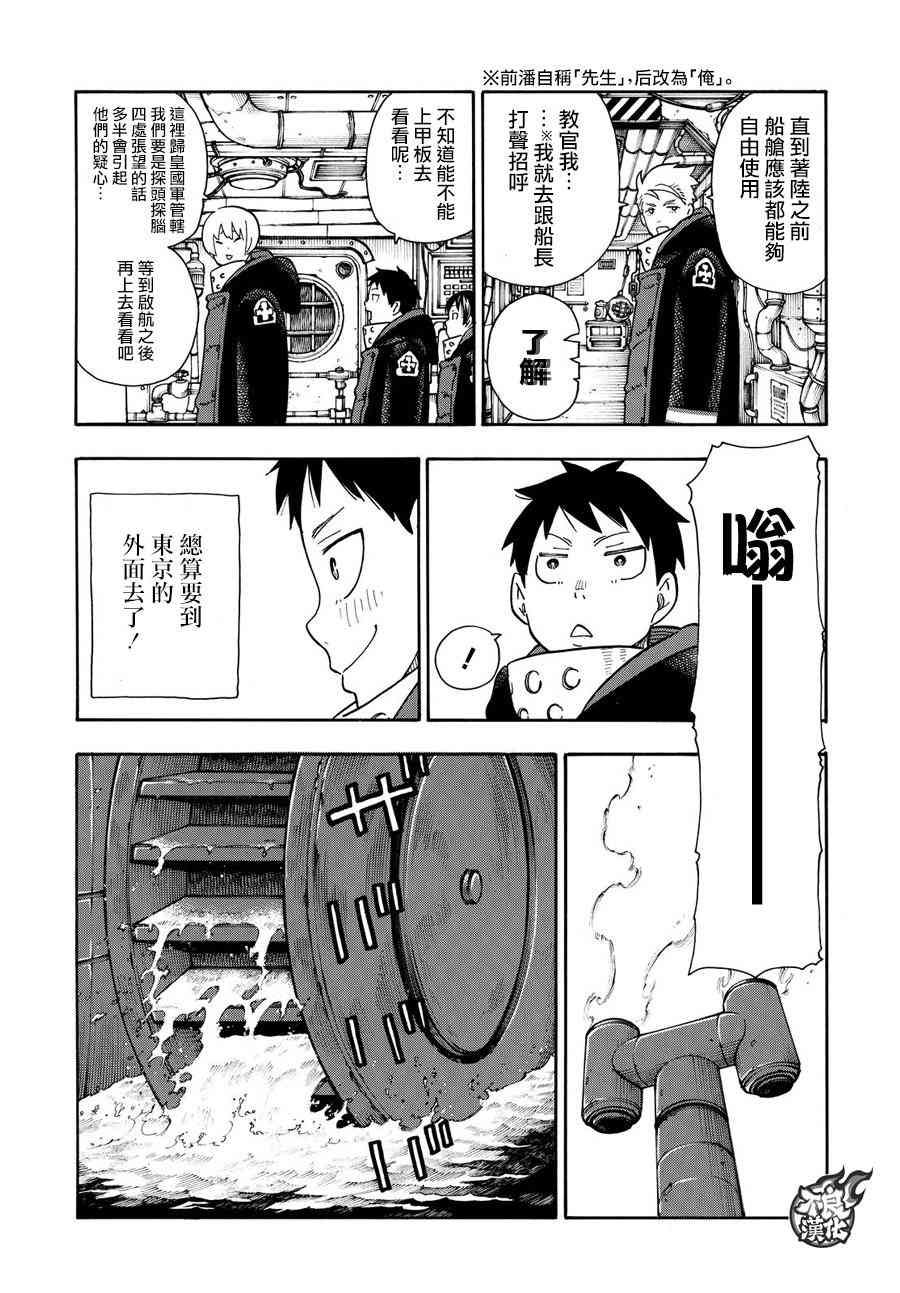 《炎炎之消防队》漫画最新章节第112话 乘船前往未知之地免费下拉式在线观看章节第【7】张图片