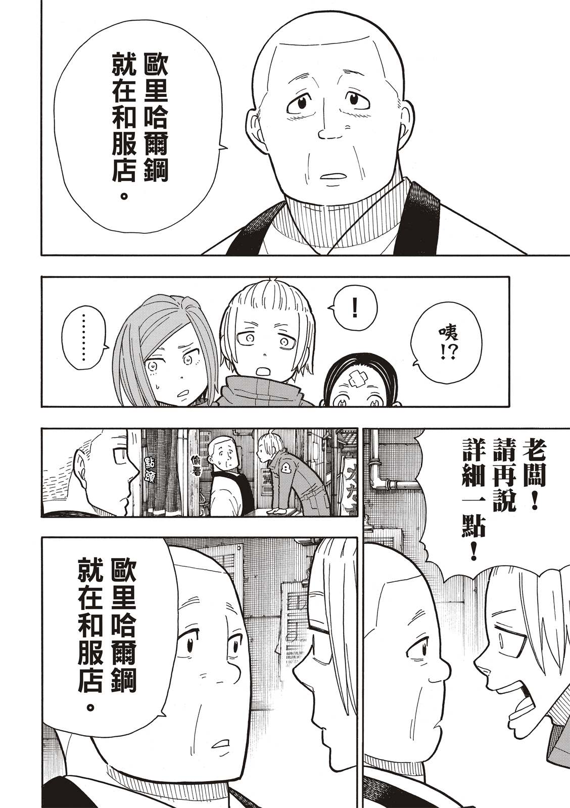 《炎炎之消防队》漫画最新章节第202话 骑士王的大冒险免费下拉式在线观看章节第【10】张图片