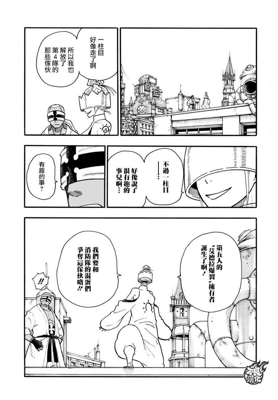 《炎炎之消防队》漫画最新章节第99话 新的火种免费下拉式在线观看章节第【5】张图片