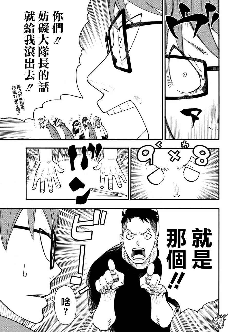 《炎炎之消防队》漫画最新章节第21话 开始调查第一队免费下拉式在线观看章节第【17】张图片