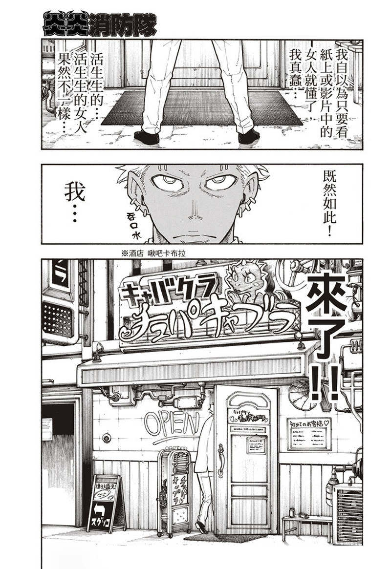 《炎炎之消防队》漫画最新章节第151话 男人展开突击免费下拉式在线观看章节第【10】张图片