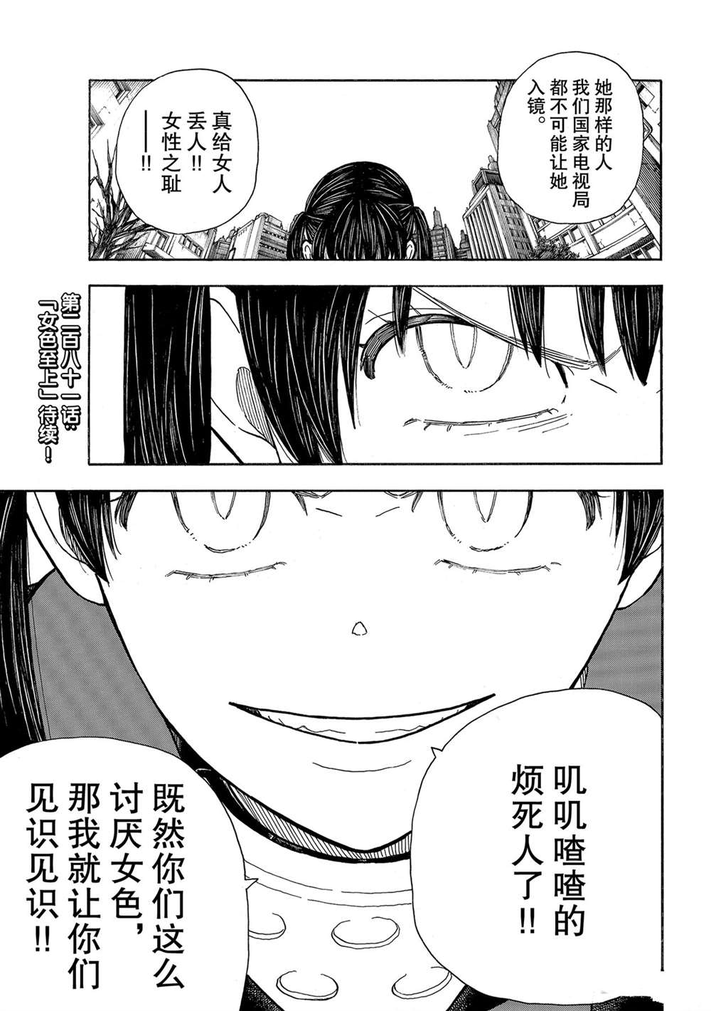 《炎炎之消防队》漫画最新章节第280话 试看版免费下拉式在线观看章节第【19】张图片