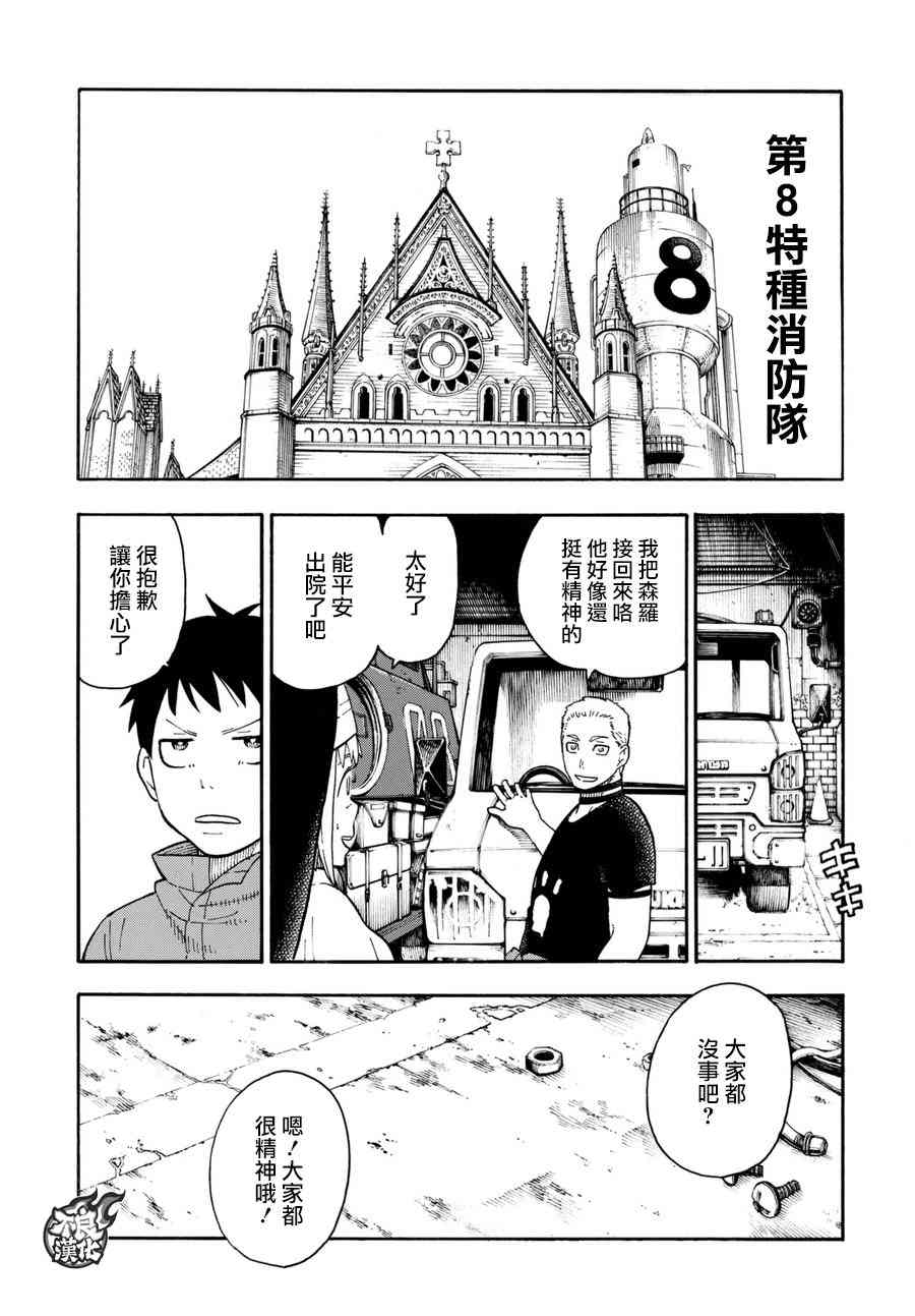 《炎炎之消防队》漫画最新章节第90话 悲剧的尽头免费下拉式在线观看章节第【16】张图片