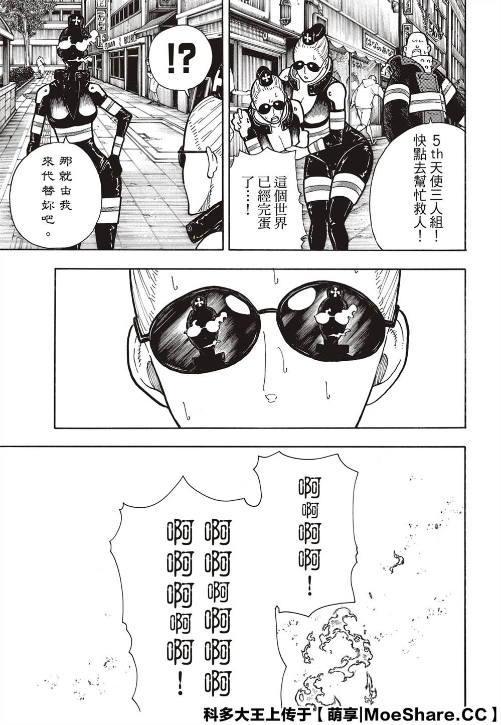 《炎炎之消防队》漫画最新章节第254话 希望的所在之处免费下拉式在线观看章节第【7】张图片